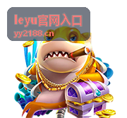 leyu官网入口平台界面演示